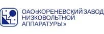 Кореневский завод низковольтной аппаратуры